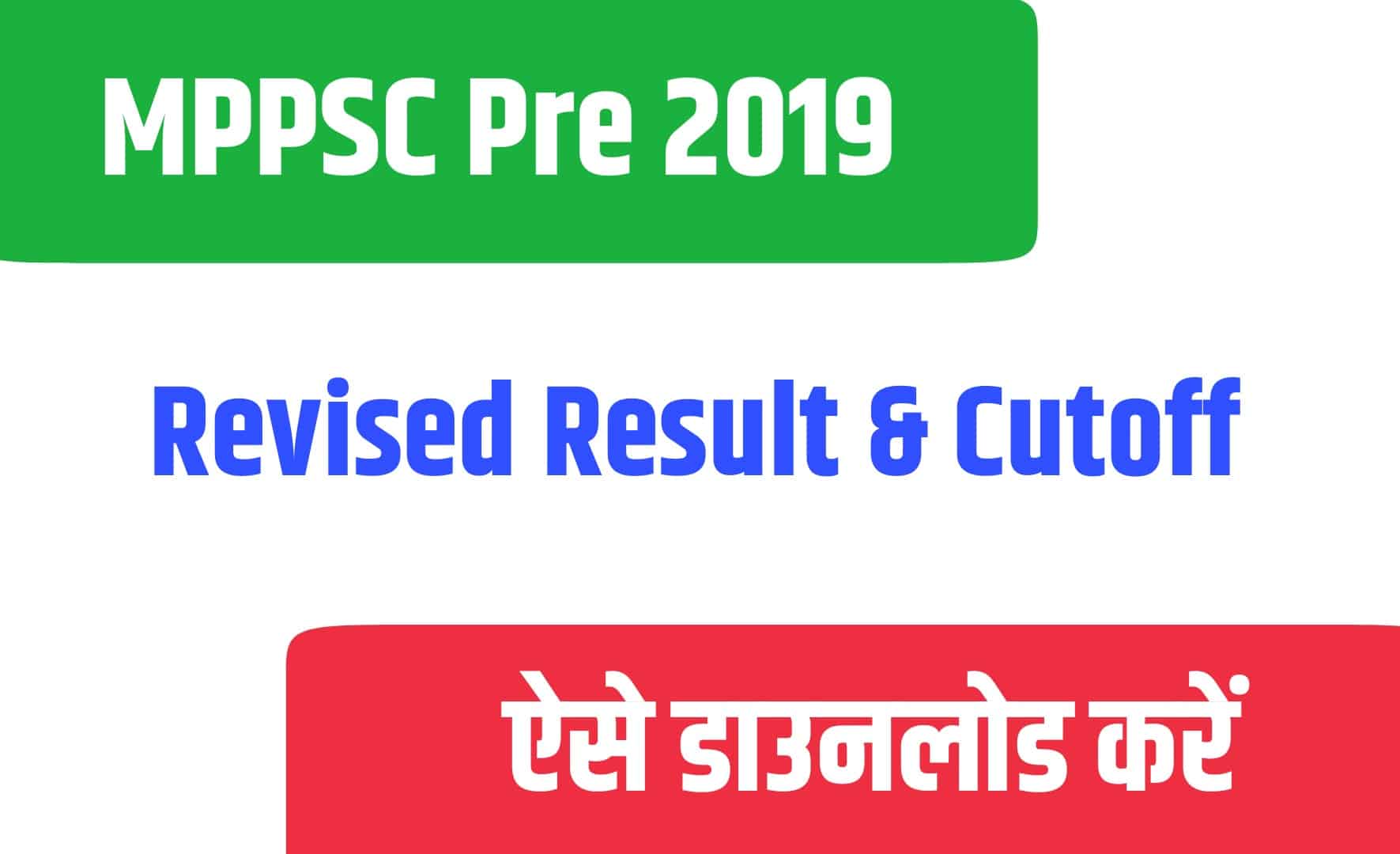 MPPSC Pre 2019 Revised Result & Cutoff | एमपीपीएससी प्री रिवाइज्ड रिजल्ट कटऑफ जारी