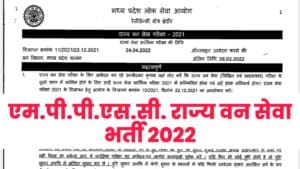 MPPSC State Forest Service Recruitment 2022