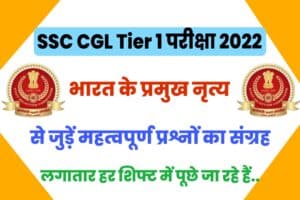 Major Dance Of India Related Question For SSC CGL Tier 1 Exam 2022