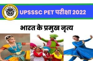 Major Dances Of India Related Questions For UPSSSC PET Exam