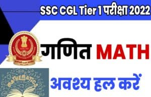 Math Related Questions For SSC CGL Tier 1 Exam