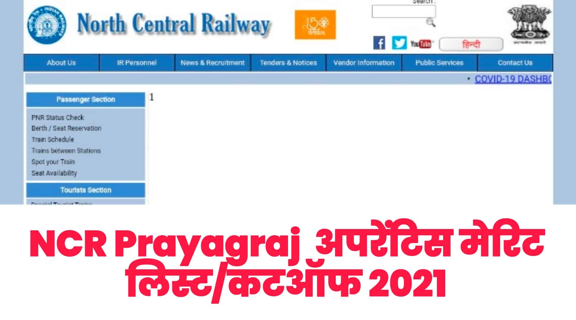NCR Prayagraj Apprentice 2021 Merit List / Cutoff