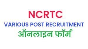 NCRTC Various Post Recruitment Online Form 2021