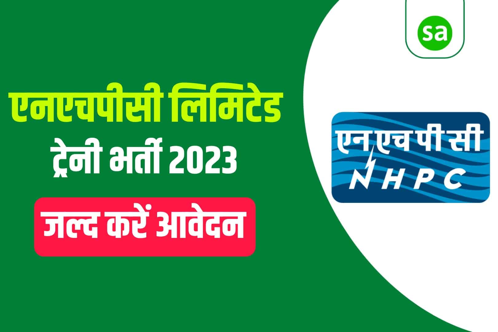 NHPC India Trainee Recruitment 2023 Online Form | एनएचपीसी लिमिटेड ट्रेनी भर्ती 2023