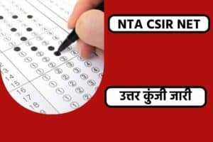 NTA CSIR UGC NET Answer Key 2022