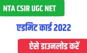 NTA CSIR UGC NET Exam Date / City 2022 