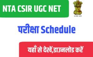 NTA CSIR UGC NET Exam Schedule