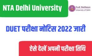 NTA Delhi University DUET Exam Date 2022