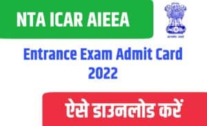 NTA ICAR AIEEA Entrance Exam Admit Card 2022