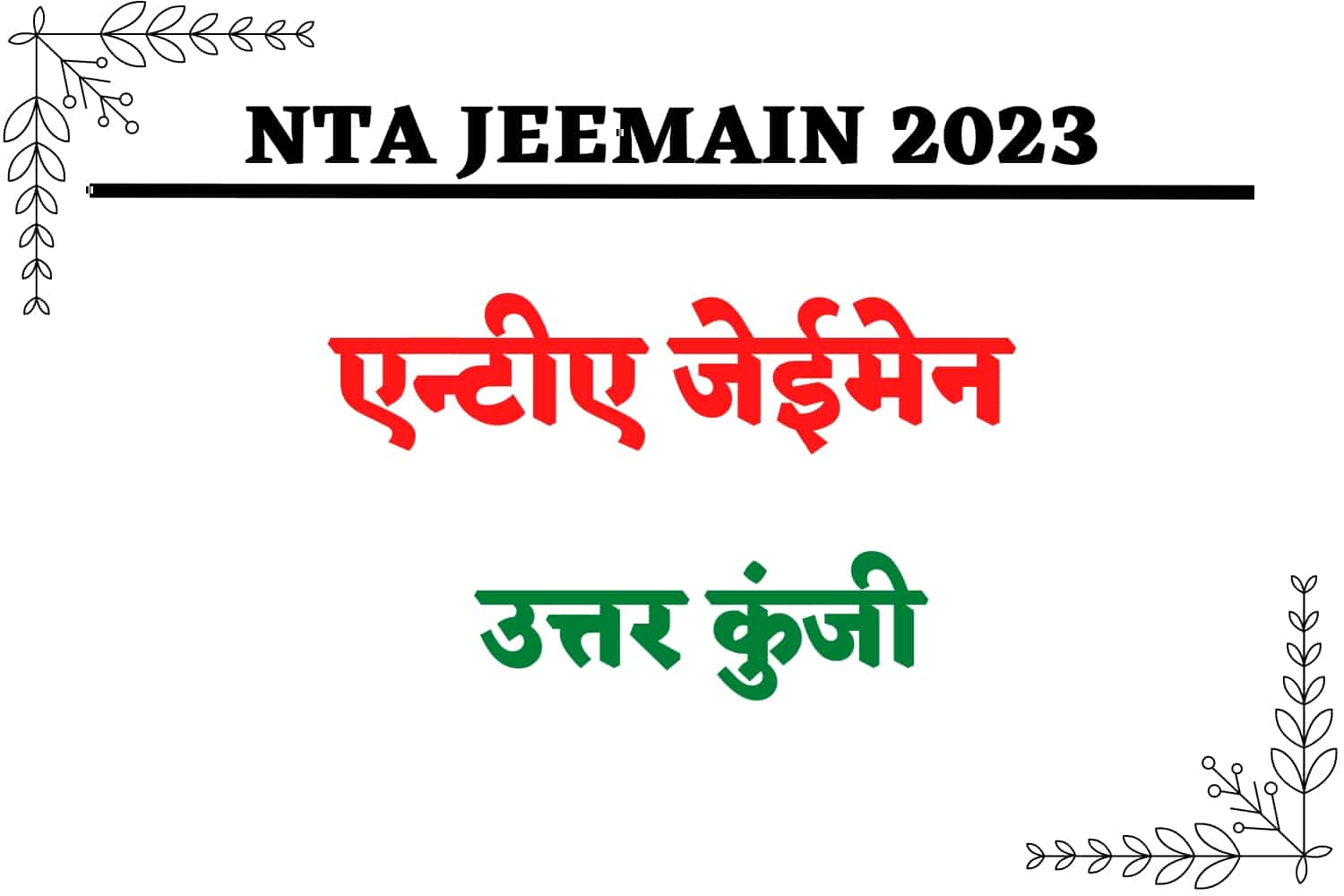 NTA JEEMAIN Answer Key 2023