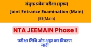 NTA JEEMAIN Phase I Exam City / Date 2022