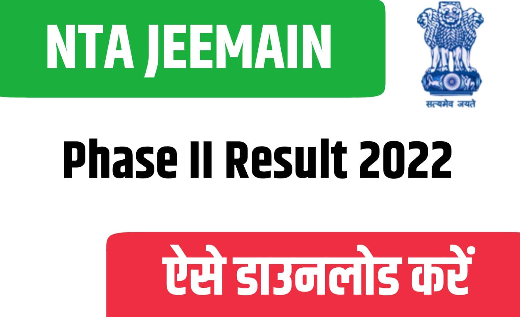 NTA JEEMAIN Phase II Result 2022