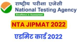 NTA JIPMAT 2022 Admit Card