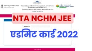 NTA NCHM JEE 2022 Admit Card