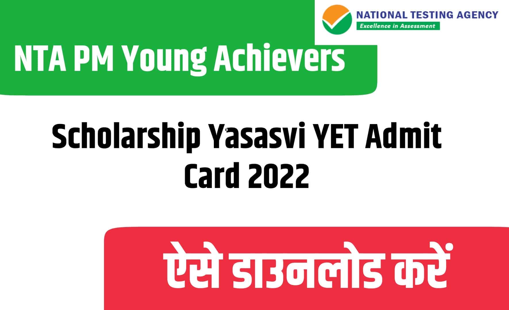NTA PM Young Achievers Scholarship Yasasvi YET Admit Card 2022| एट स्कॉलरशिप एडमिट कार्ड जारी