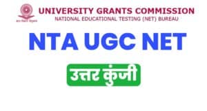 NTA UGC NET Answer Key 2022
