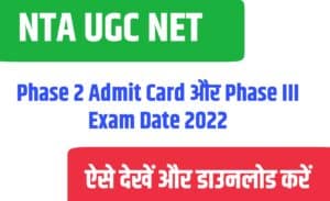 NTA UGC NET Phase 2 Admit Card, Phase III Exam Date 2022