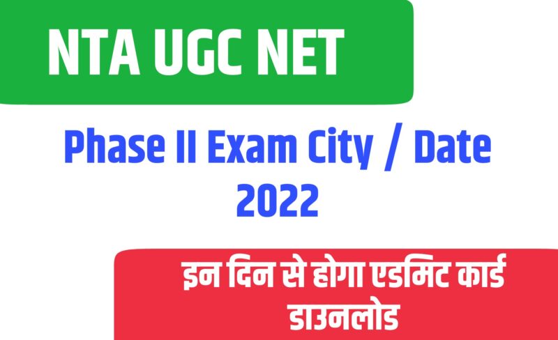 NTA UGC NET Phase II Exam City Date 2022