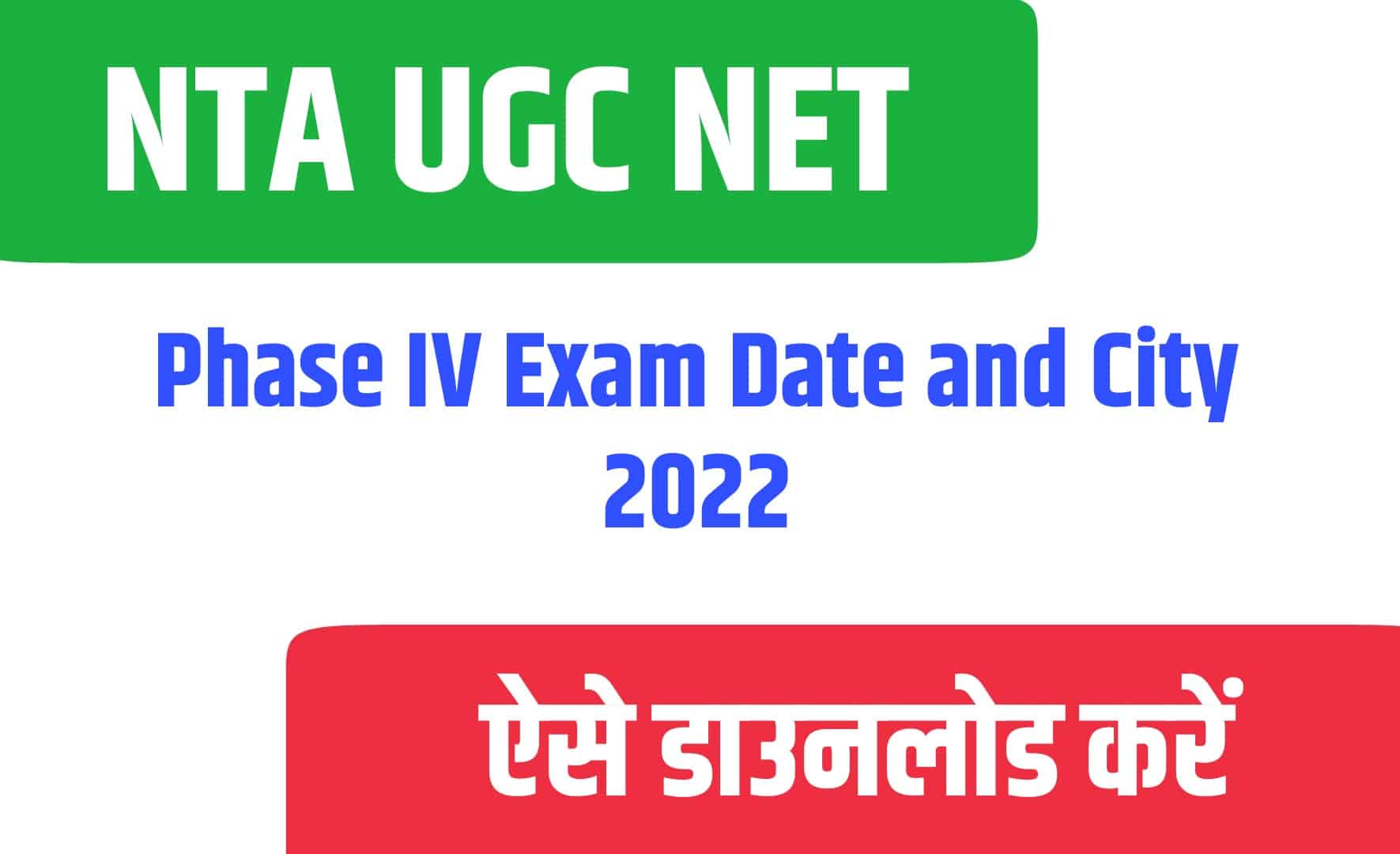 NTA UGC NET Admit Card, Phase IV Exam Date and City 2022 | एंटीए UGC NET फेज IV परीक्षा शहर विवरण जारी