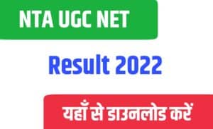 NTA UGC NET Result 2022