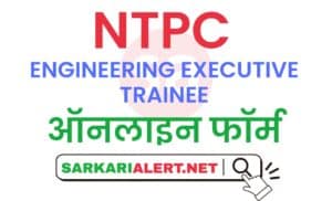 NTPC Executive Trainee Online Form 2021