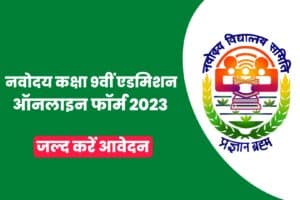 NVS Class 9th Admission Online Form 2023