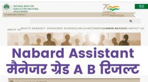 Nabard Assistant Manager Grade A B Result 2021