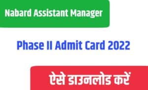 Nabard Assistant Manager Phase II Admit Card 2022