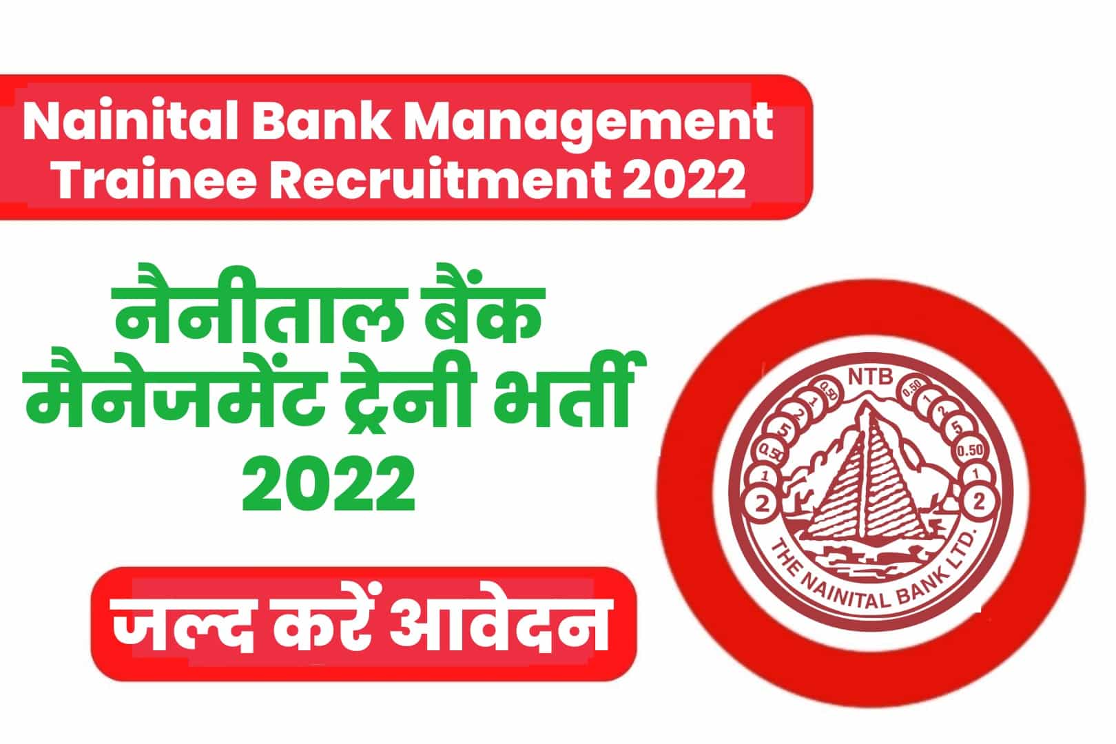 Nainital Bank Management Trainee Recruitment 2022 Online Form | नैनीताल बैंक मैनेजमेंट ट्रेनी भर्ती 2022