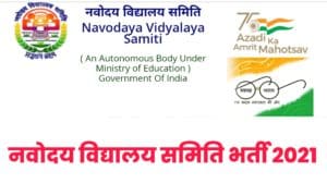 Navodaya Vidyalaya Samiti Recruitment 2021