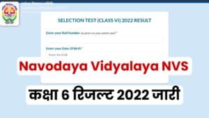 Navodaya Vidyalaya NVS Class 6th Result 2022