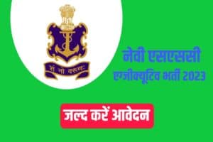 Navy SSC Executive Sports and Law Recruitment 2023