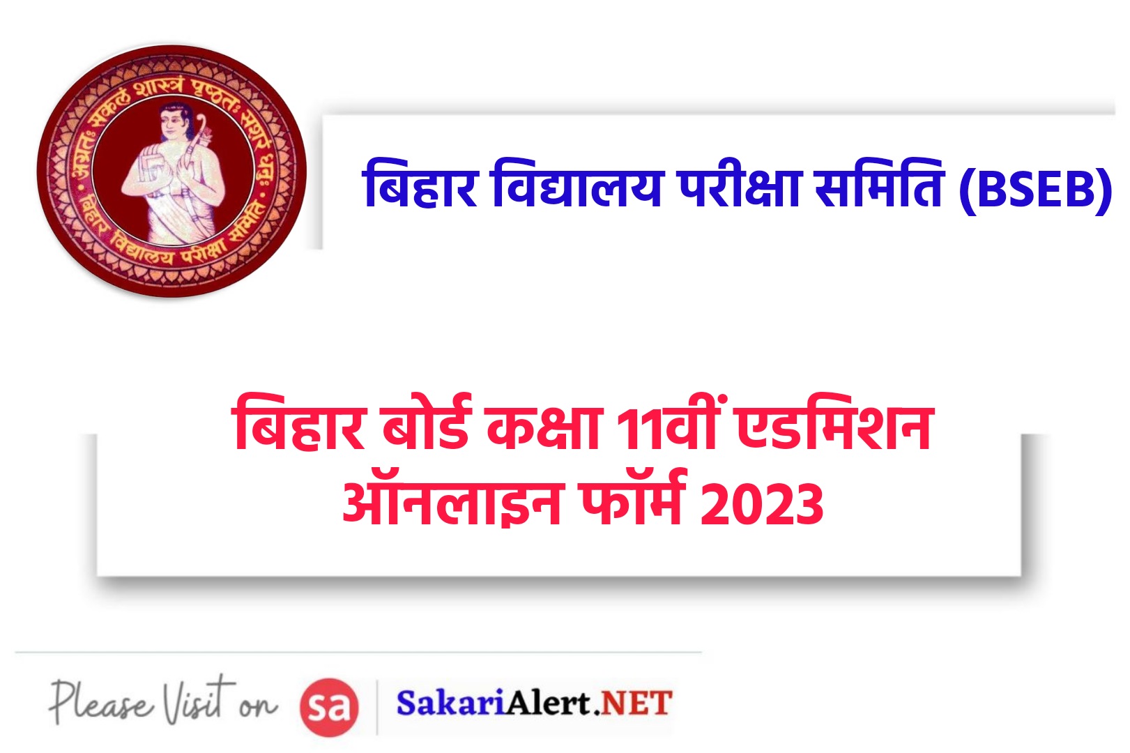 OFSS Bihar Class 11th Admission Online Form 2023