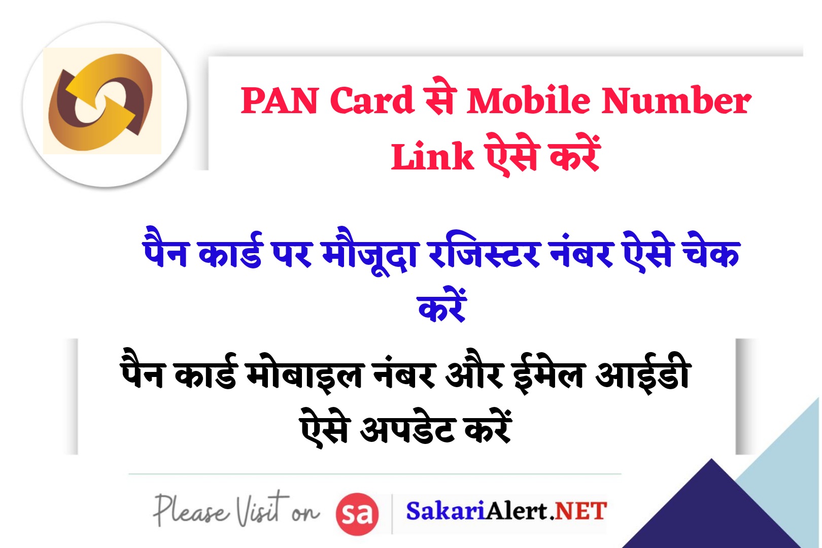 PAN Card Mobile Number Link