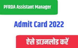 PFRDA Assistant Manager Admit Card 2022