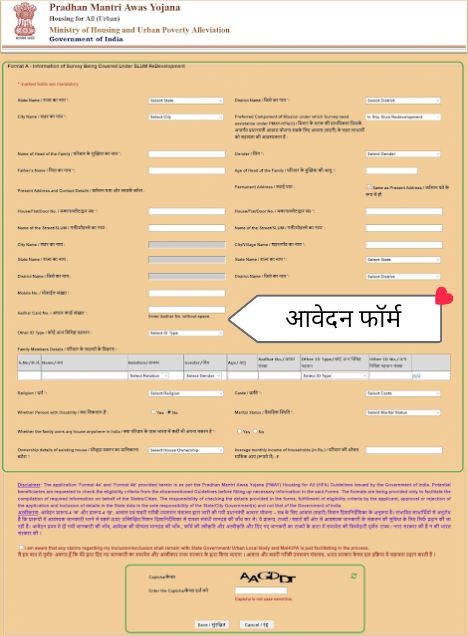 PM Awas Yojana Application form