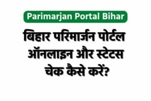 Parimarjan Portal Bihar
