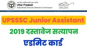 UPSSSC Junior Assistant 2019 DV Letter