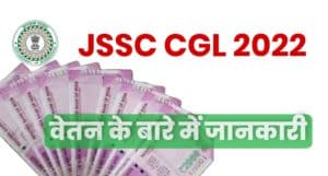 JSSC CGL Salary All Post Pay scale