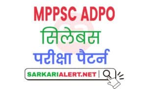 MPPSC ADPO Syllabus 2021 In Hindi
