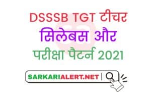 DSSSB TGT Teacher Syllabus 2021 In Hindi 