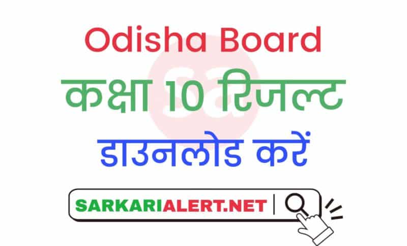 Odisha Board Class 10 Result