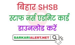 Bihar SHSB Staff Nurse Admit Card 2021