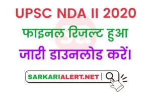 UPSC NDA II 2020 Result
