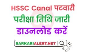 HSSC Canal exam date