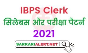 IBPS Clerk Syllabus 2021
