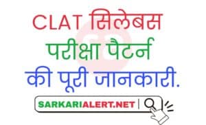 CLAT Syllabus In Hindi 2021