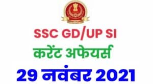 SSC GD / UP SI Current Affairs 