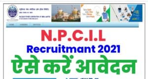 NPCIL Recruitment 2021 