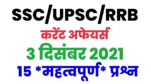 SSC/UPSC/RRB Current Affairs 